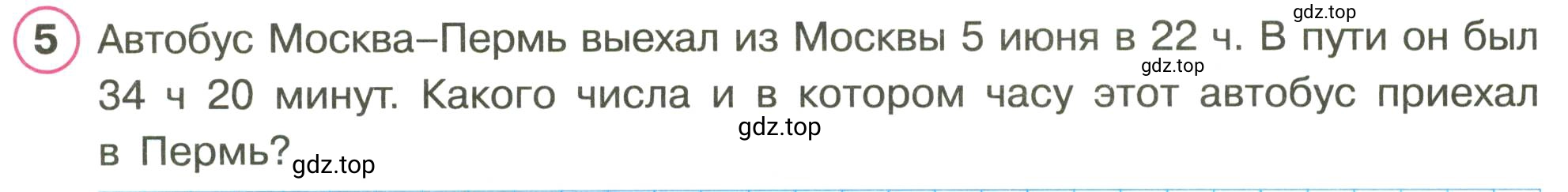 Условие номер 5 (страница 48) гдз по математике 3 класс Петерсон, рабочая тетрадь 2 часть