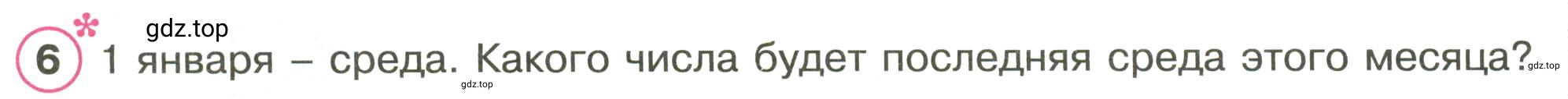 Условие номер 6 (страница 48) гдз по математике 3 класс Петерсон, рабочая тетрадь 2 часть