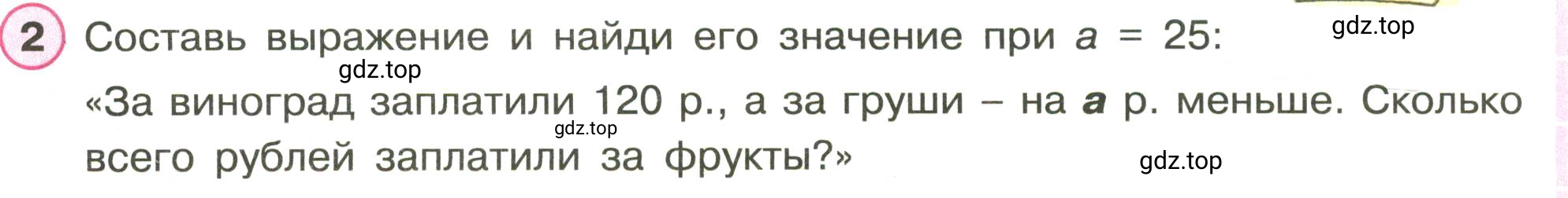 Условие номер 2 (страница 49) гдз по математике 3 класс Петерсон, рабочая тетрадь 2 часть