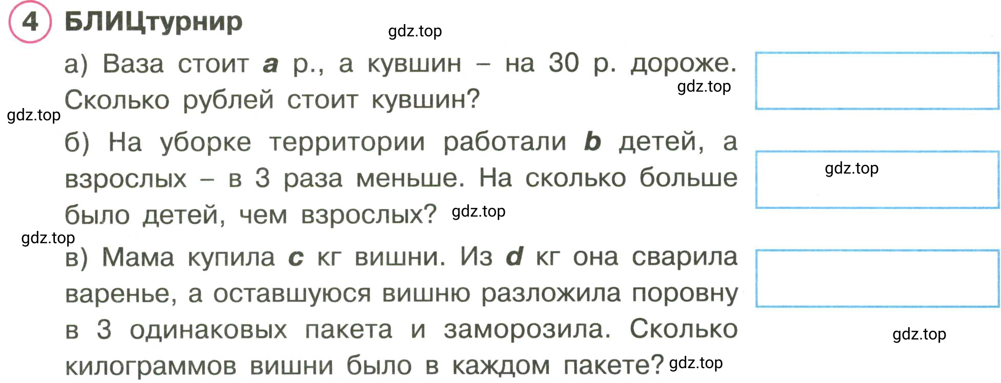 Условие номер 4 (страница 49) гдз по математике 3 класс Петерсон, рабочая тетрадь 2 часть