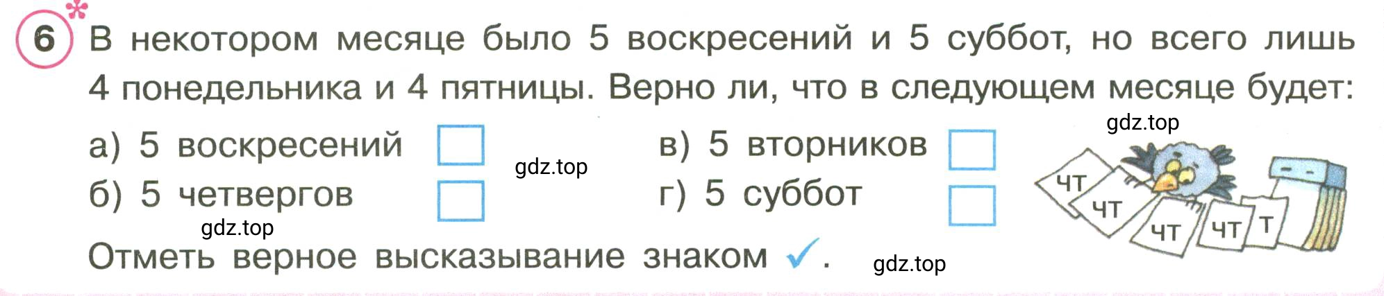 Условие номер 6 (страница 49) гдз по математике 3 класс Петерсон, рабочая тетрадь 2 часть