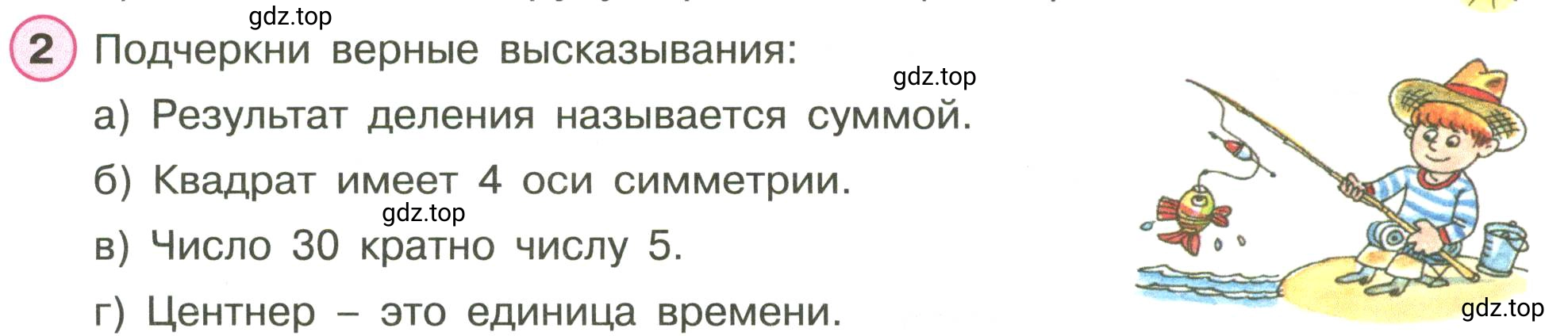 Условие номер 2 (страница 50) гдз по математике 3 класс Петерсон, рабочая тетрадь 2 часть