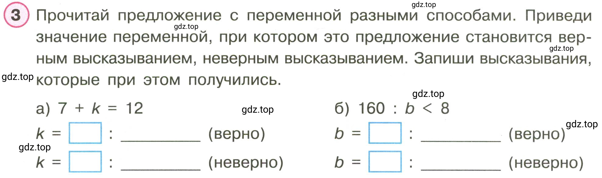 Условие номер 3 (страница 50) гдз по математике 3 класс Петерсон, рабочая тетрадь 2 часть