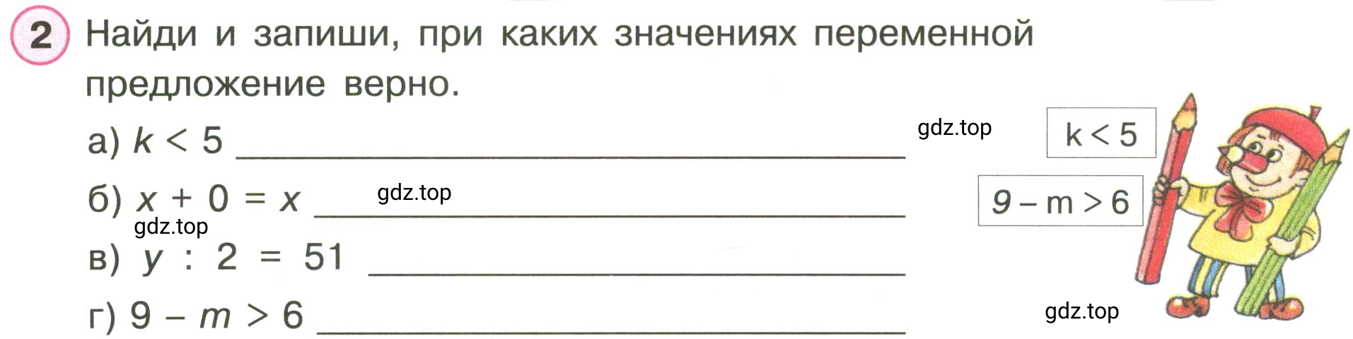 Условие номер 2 (страница 51) гдз по математике 3 класс Петерсон, рабочая тетрадь 2 часть