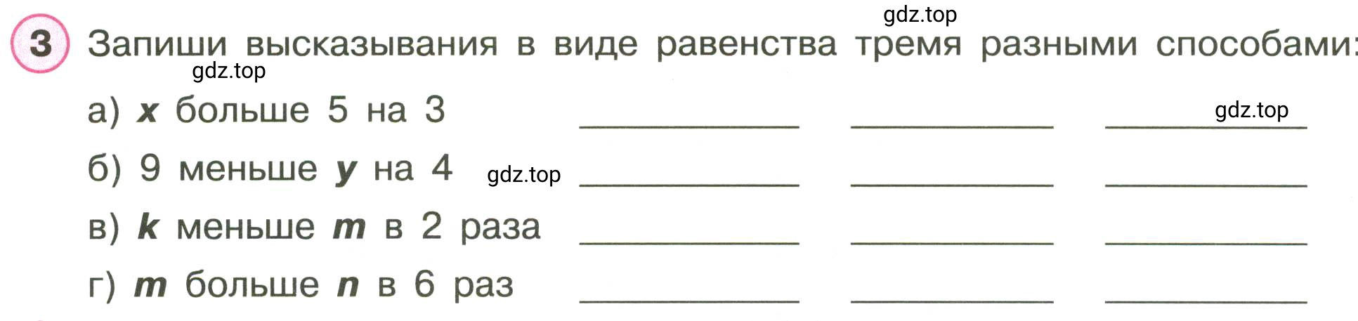 Условие номер 3 (страница 51) гдз по математике 3 класс Петерсон, рабочая тетрадь 2 часть