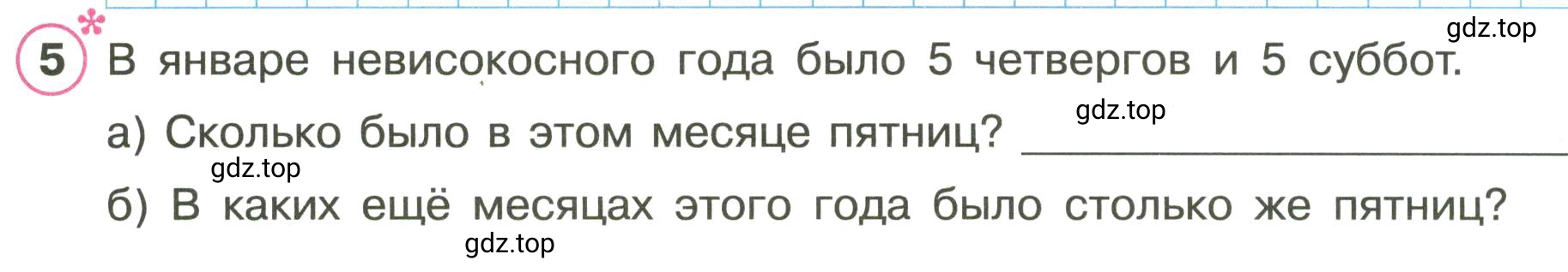 Условие номер 5 (страница 51) гдз по математике 3 класс Петерсон, рабочая тетрадь 2 часть