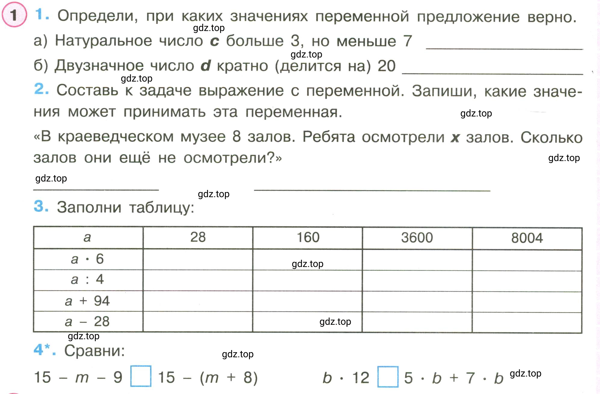 Условие номер 1 (страница 52) гдз по математике 3 класс Петерсон, рабочая тетрадь 2 часть