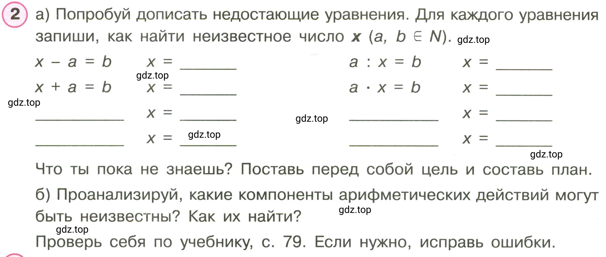 Условие номер 2 (страница 53) гдз по математике 3 класс Петерсон, рабочая тетрадь 2 часть