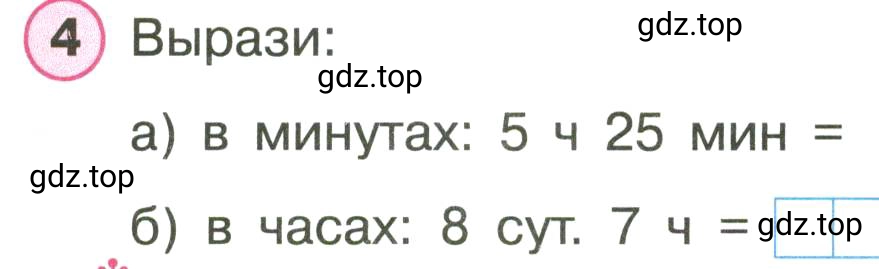 Условие номер 4 (страница 53) гдз по математике 3 класс Петерсон, рабочая тетрадь 2 часть