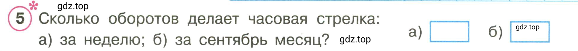 Условие номер 5 (страница 53) гдз по математике 3 класс Петерсон, рабочая тетрадь 2 часть