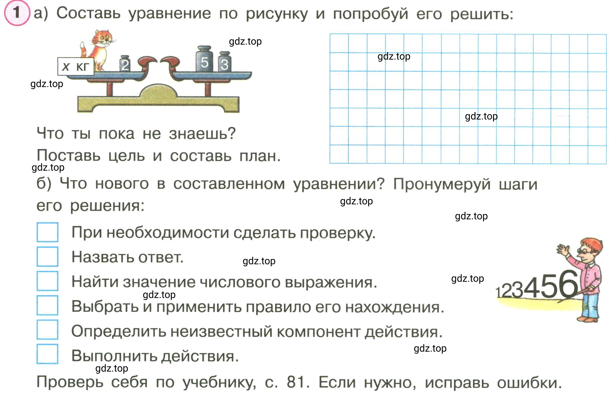 Условие номер 1 (страница 54) гдз по математике 3 класс Петерсон, рабочая тетрадь 2 часть