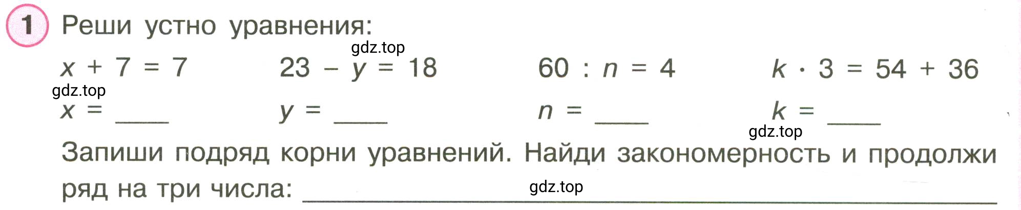 Условие номер 1 (страница 55) гдз по математике 3 класс Петерсон, рабочая тетрадь 2 часть