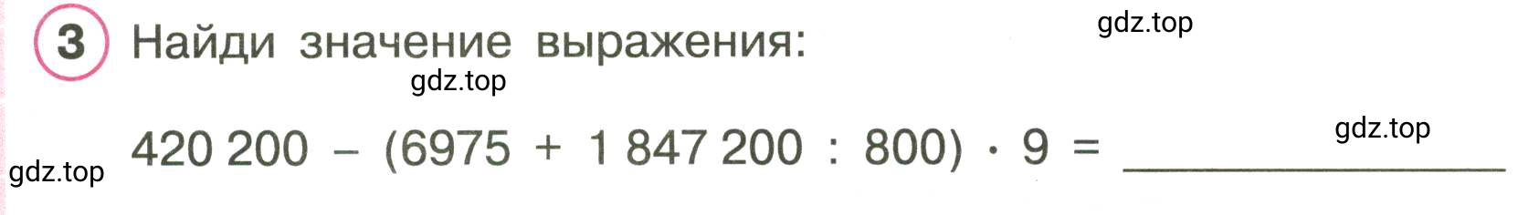 Условие номер 3 (страница 57) гдз по математике 3 класс Петерсон, рабочая тетрадь 2 часть