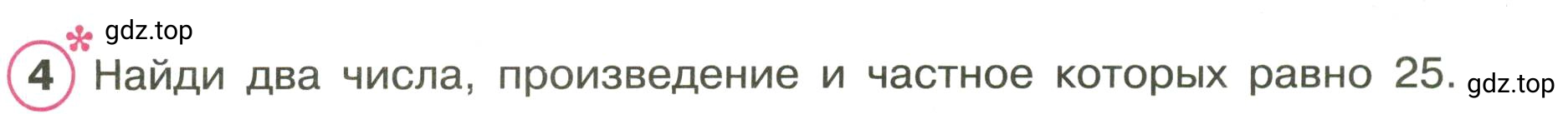 Условие номер 4 (страница 57) гдз по математике 3 класс Петерсон, рабочая тетрадь 2 часть