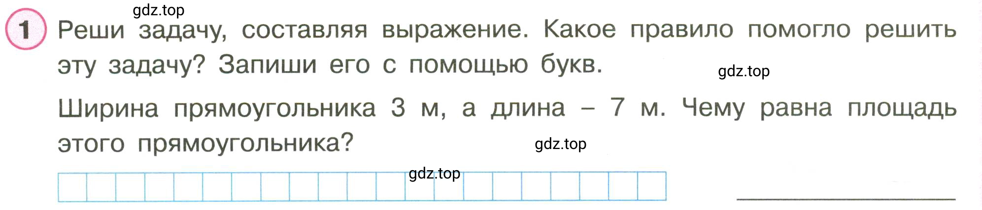 Условие номер 1 (страница 58) гдз по математике 3 класс Петерсон, рабочая тетрадь 2 часть