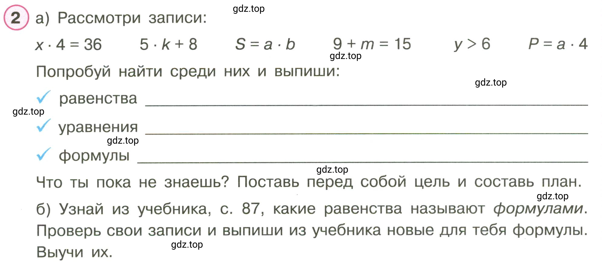 Условие номер 2 (страница 58) гдз по математике 3 класс Петерсон, рабочая тетрадь 2 часть