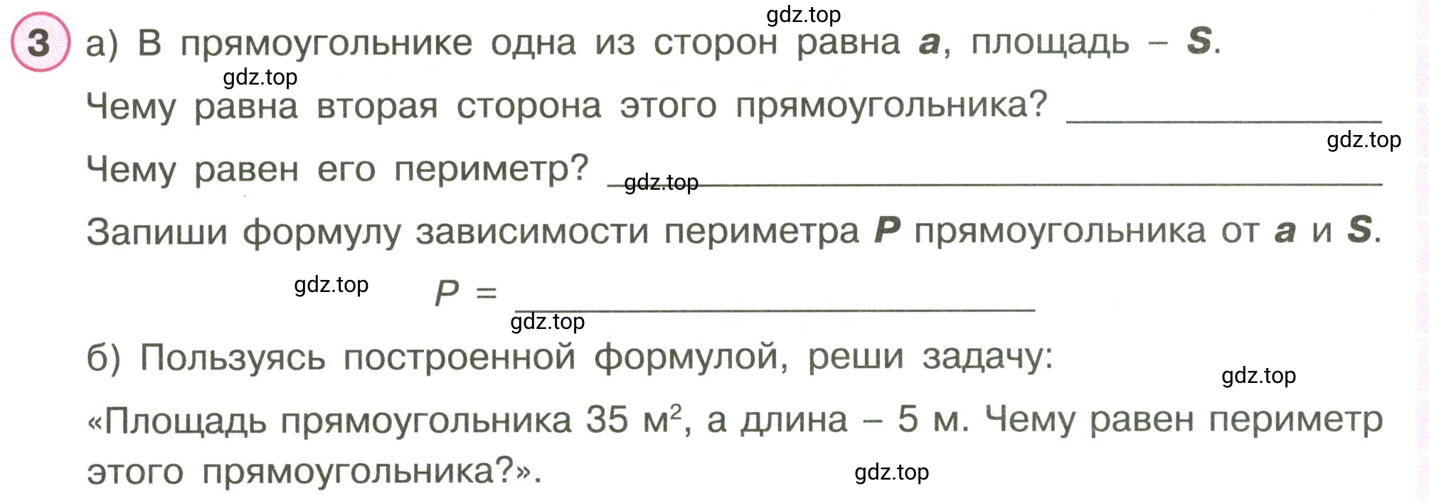 Условие номер 3 (страница 58) гдз по математике 3 класс Петерсон, рабочая тетрадь 2 часть