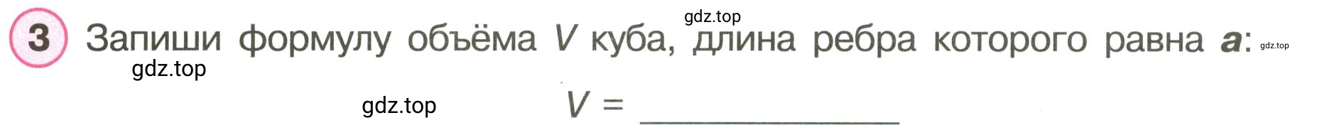 Условие номер 3 (страница 59) гдз по математике 3 класс Петерсон, рабочая тетрадь 2 часть