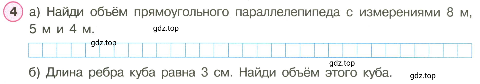 Условие номер 4 (страница 59) гдз по математике 3 класс Петерсон, рабочая тетрадь 2 часть