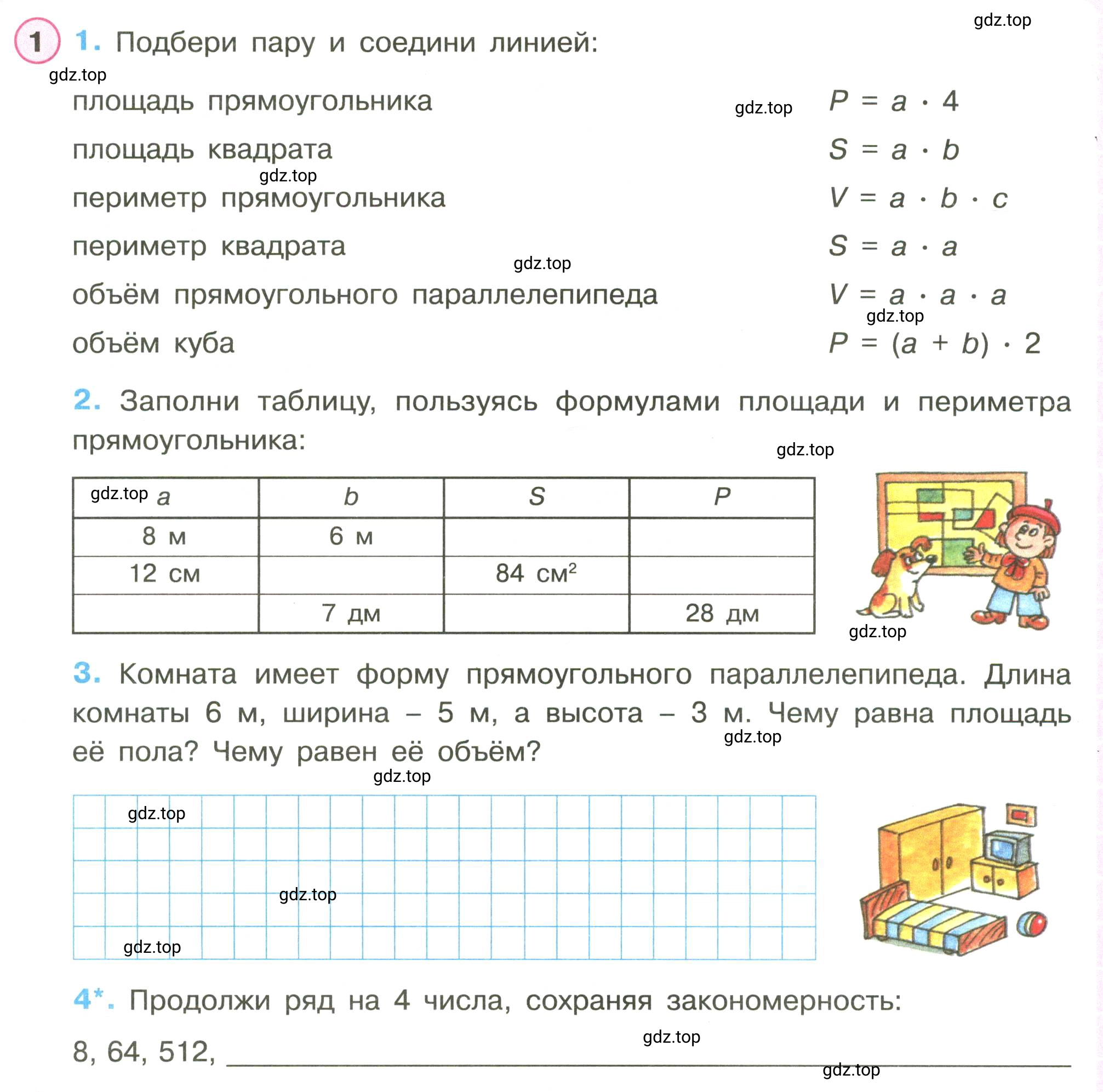 Условие номер 1 (страница 60) гдз по математике 3 класс Петерсон, рабочая тетрадь 2 часть