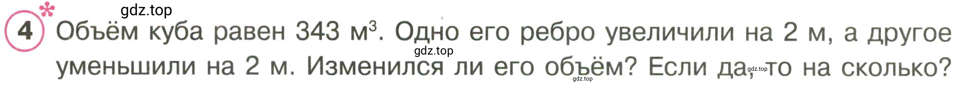 Условие номер 4 (страница 61) гдз по математике 3 класс Петерсон, рабочая тетрадь 2 часть