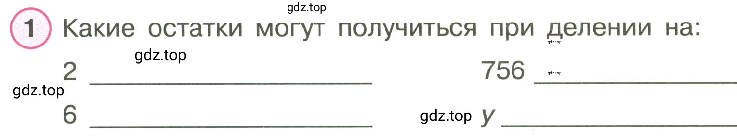 Условие номер 1 (страница 62) гдз по математике 3 класс Петерсон, рабочая тетрадь 2 часть