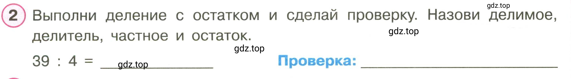 Условие номер 2 (страница 62) гдз по математике 3 класс Петерсон, рабочая тетрадь 2 часть