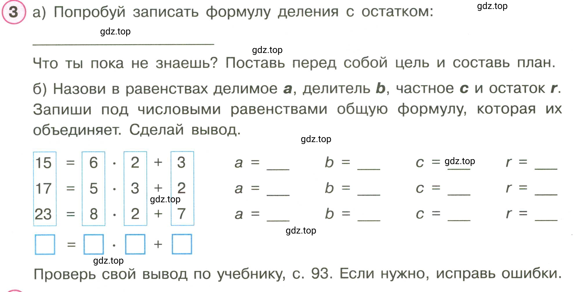 Условие номер 3 (страница 62) гдз по математике 3 класс Петерсон, рабочая тетрадь 2 часть