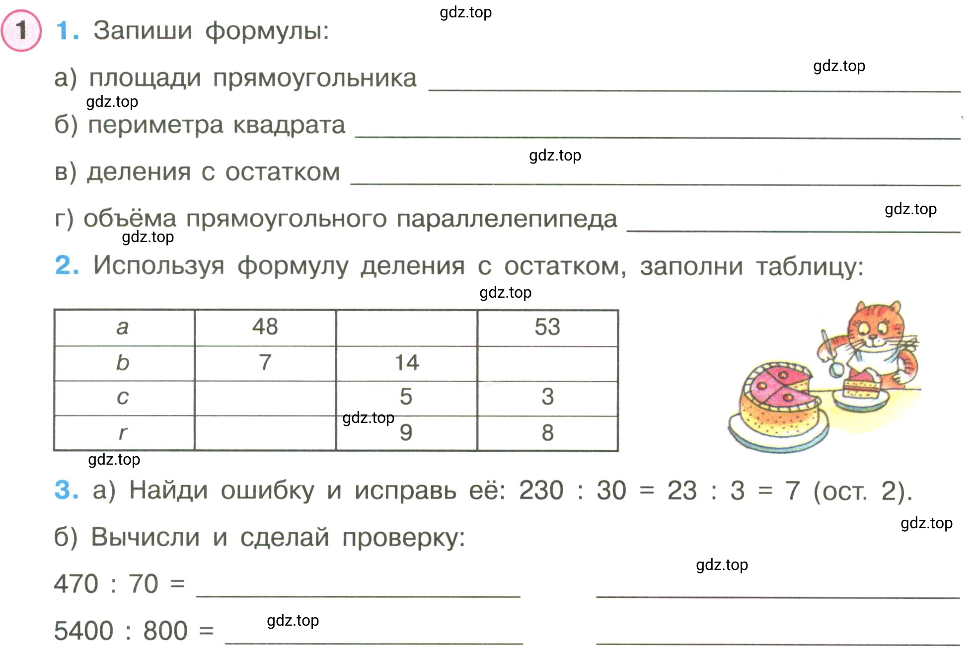 Условие номер 1 (страница 63) гдз по математике 3 класс Петерсон, рабочая тетрадь 2 часть