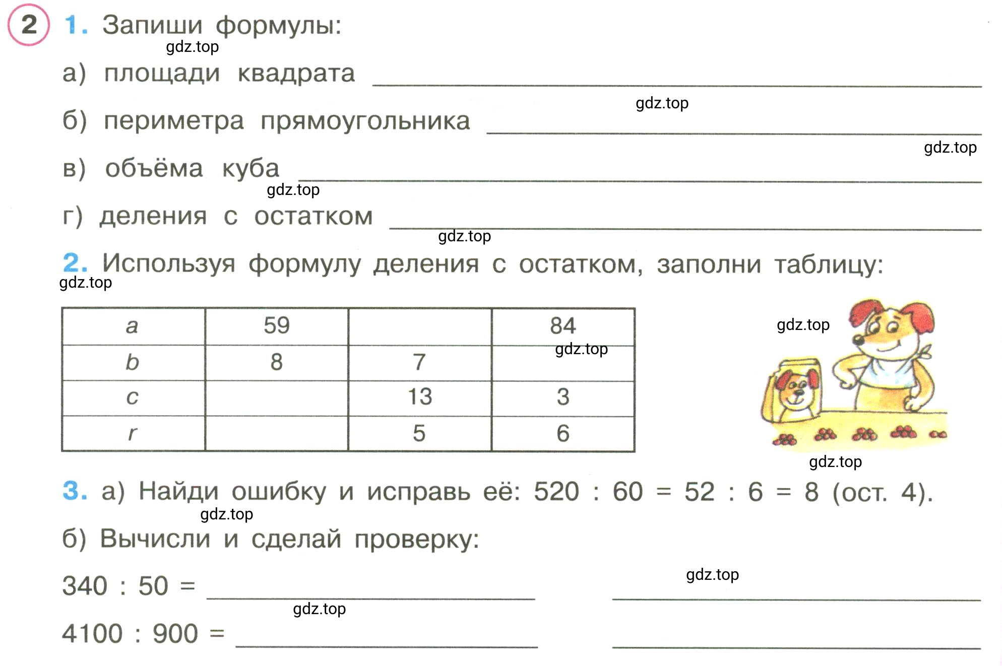 Условие номер 2 (страница 63) гдз по математике 3 класс Петерсон, рабочая тетрадь 2 часть