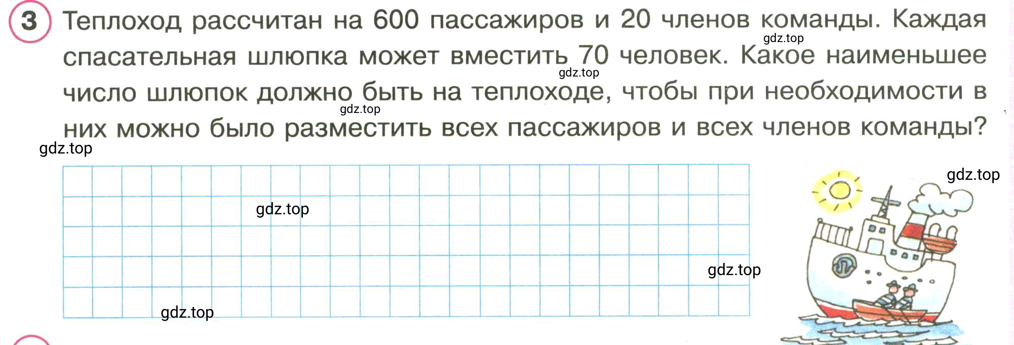 Условие номер 3 (страница 64) гдз по математике 3 класс Петерсон, рабочая тетрадь 2 часть