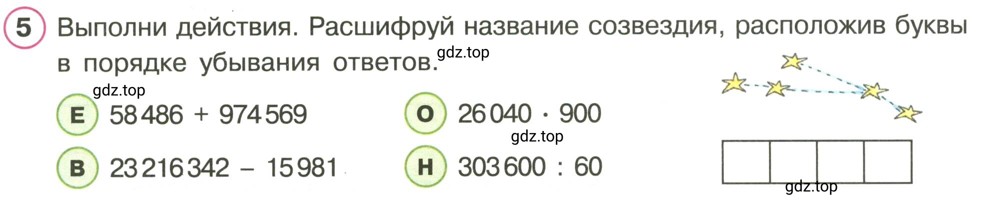 Условие номер 5 (страница 64) гдз по математике 3 класс Петерсон, рабочая тетрадь 2 часть