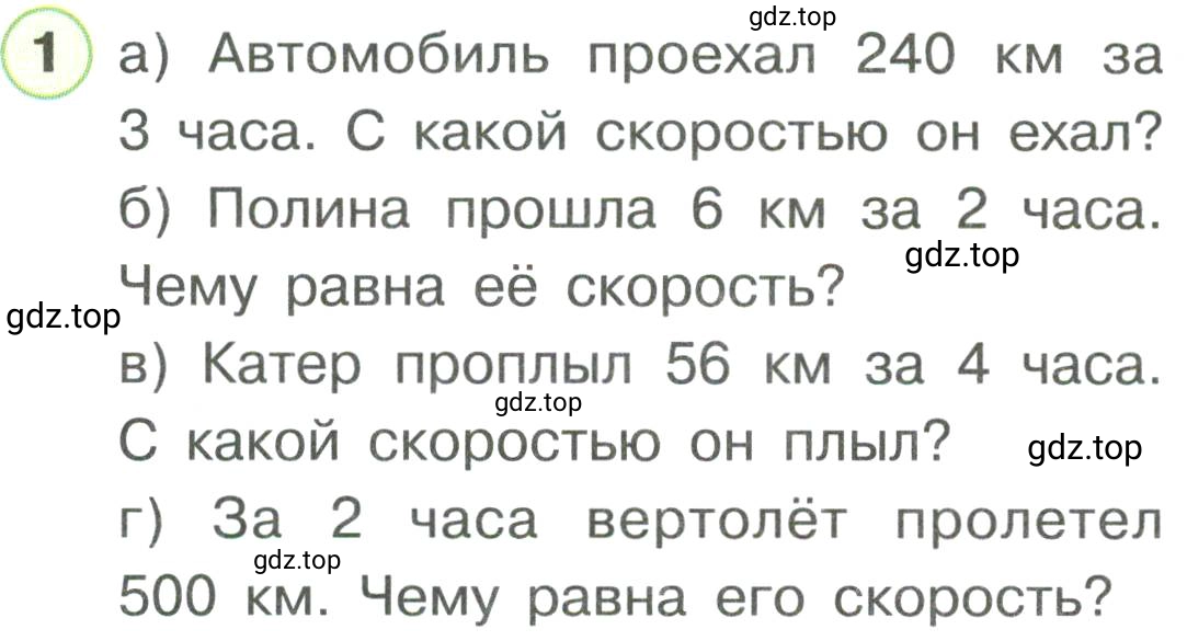 Условие номер 1 (страница 3) гдз по математике 3 класс Петерсон, рабочая тетрадь 3 часть