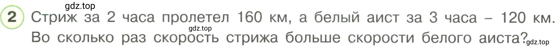 Условие номер 2 (страница 3) гдз по математике 3 класс Петерсон, рабочая тетрадь 3 часть