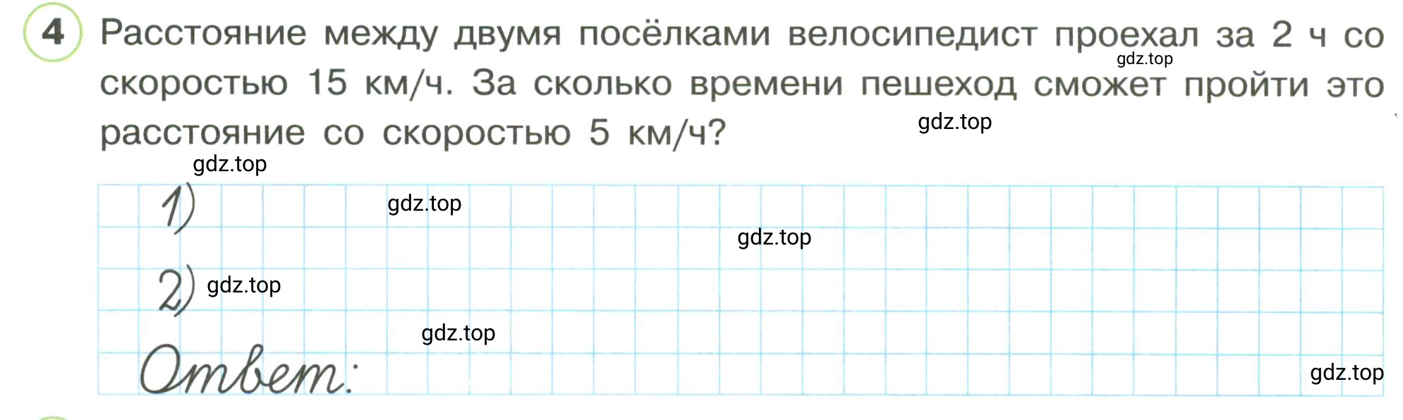 Условие номер 4 (страница 5) гдз по математике 3 класс Петерсон, рабочая тетрадь 3 часть