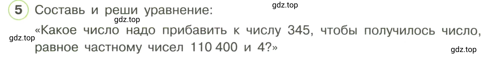 Условие номер 5 (страница 5) гдз по математике 3 класс Петерсон, рабочая тетрадь 3 часть