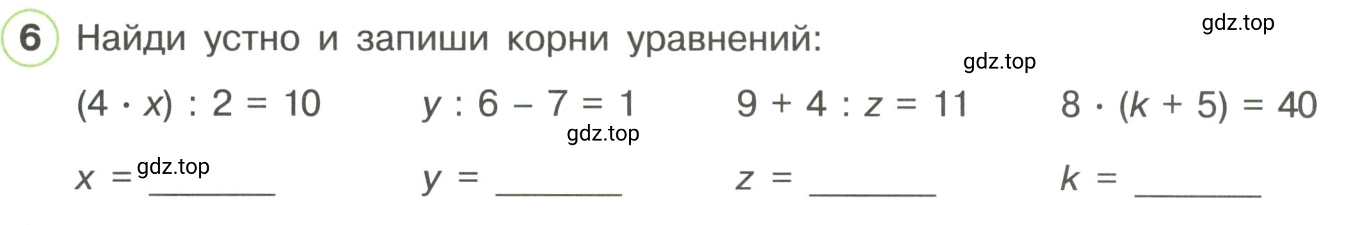 Условие номер 6 (страница 5) гдз по математике 3 класс Петерсон, рабочая тетрадь 3 часть