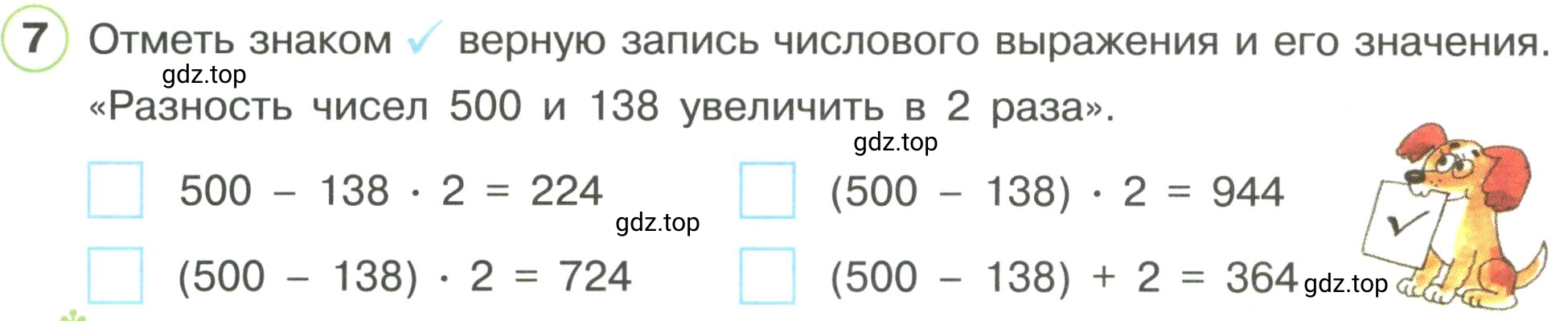 Условие номер 7 (страница 5) гдз по математике 3 класс Петерсон, рабочая тетрадь 3 часть