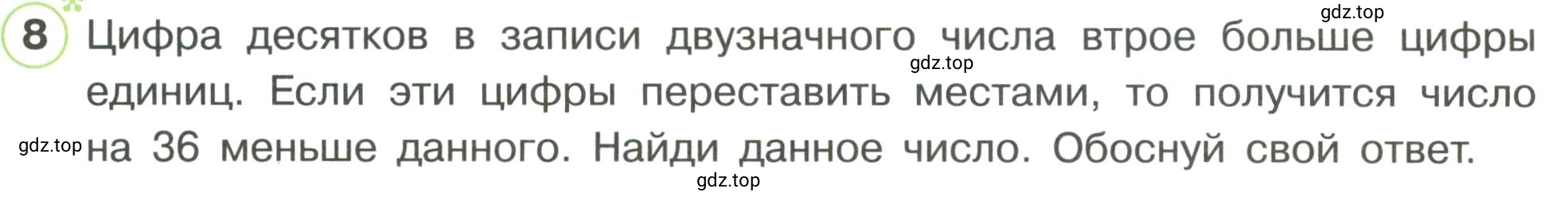 Условие номер 8 (страница 5) гдз по математике 3 класс Петерсон, рабочая тетрадь 3 часть