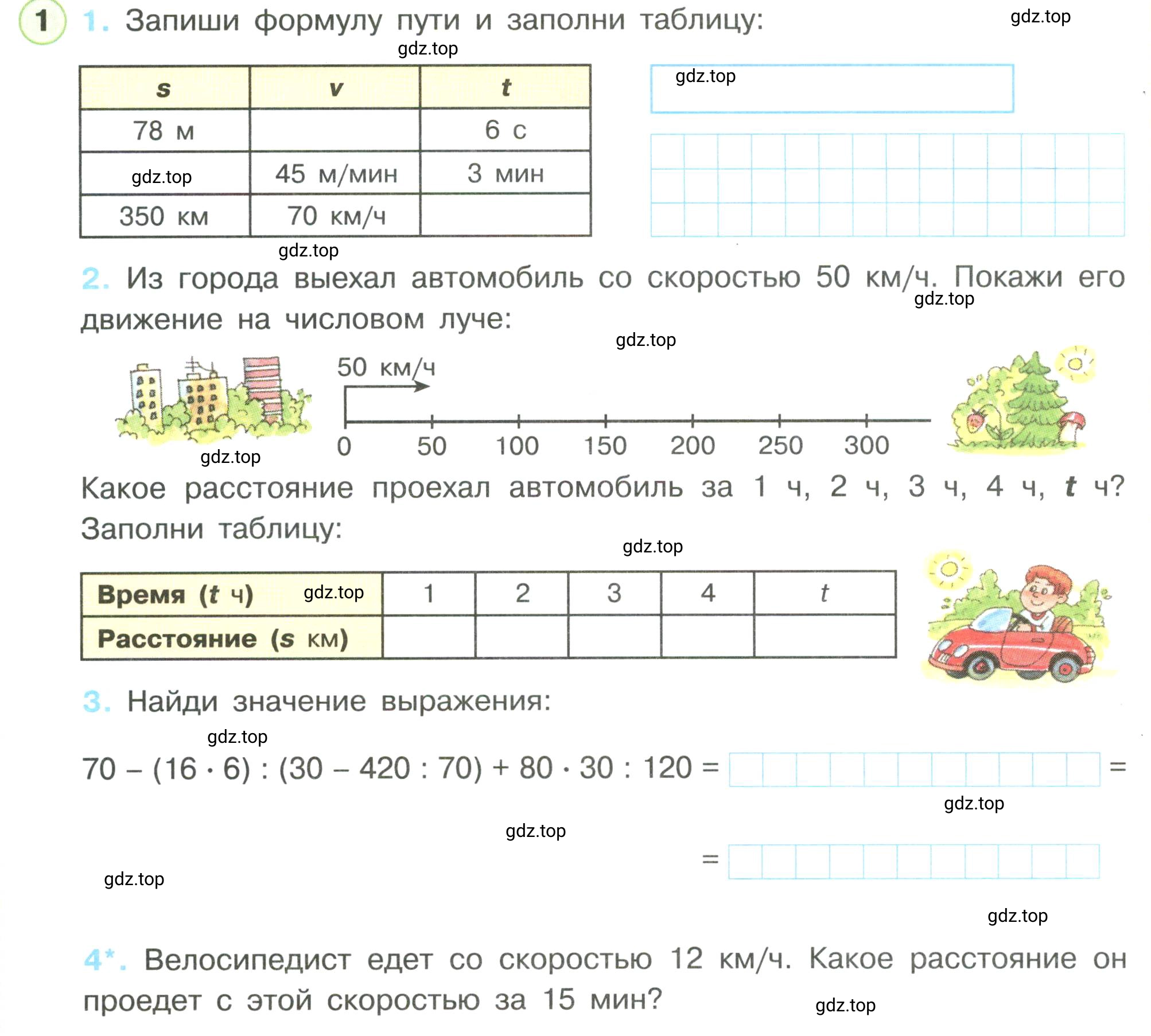 Условие номер 1 (страница 6) гдз по математике 3 класс Петерсон, рабочая тетрадь 3 часть