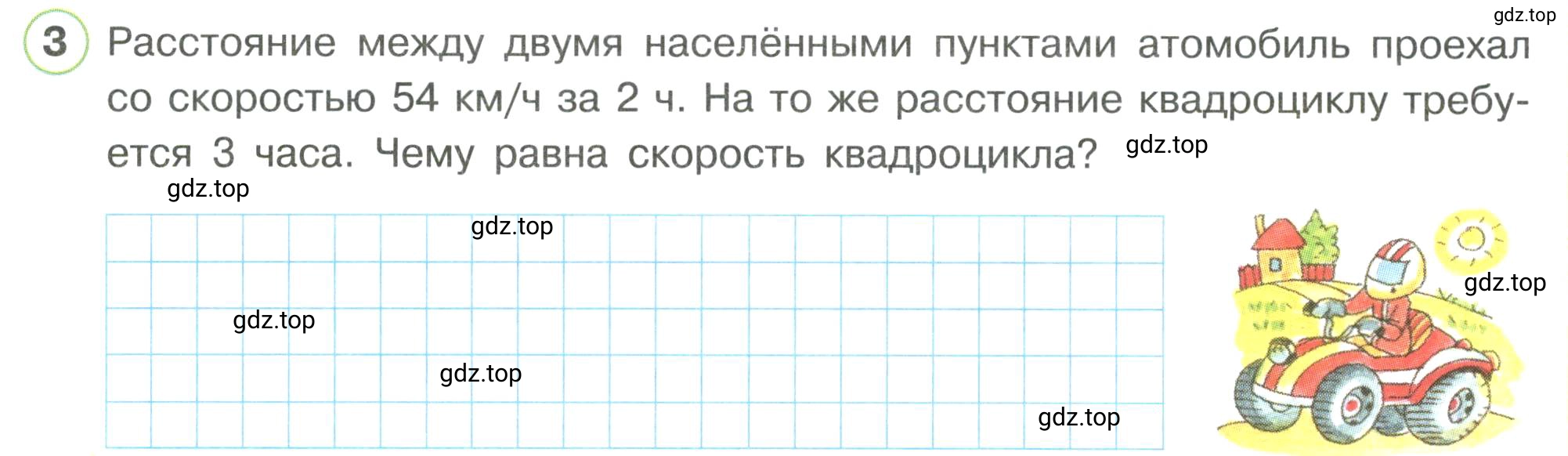 Условие номер 3 (страница 7) гдз по математике 3 класс Петерсон, рабочая тетрадь 3 часть