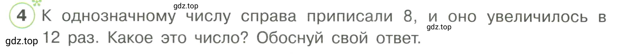 Условие номер 4 (страница 7) гдз по математике 3 класс Петерсон, рабочая тетрадь 3 часть