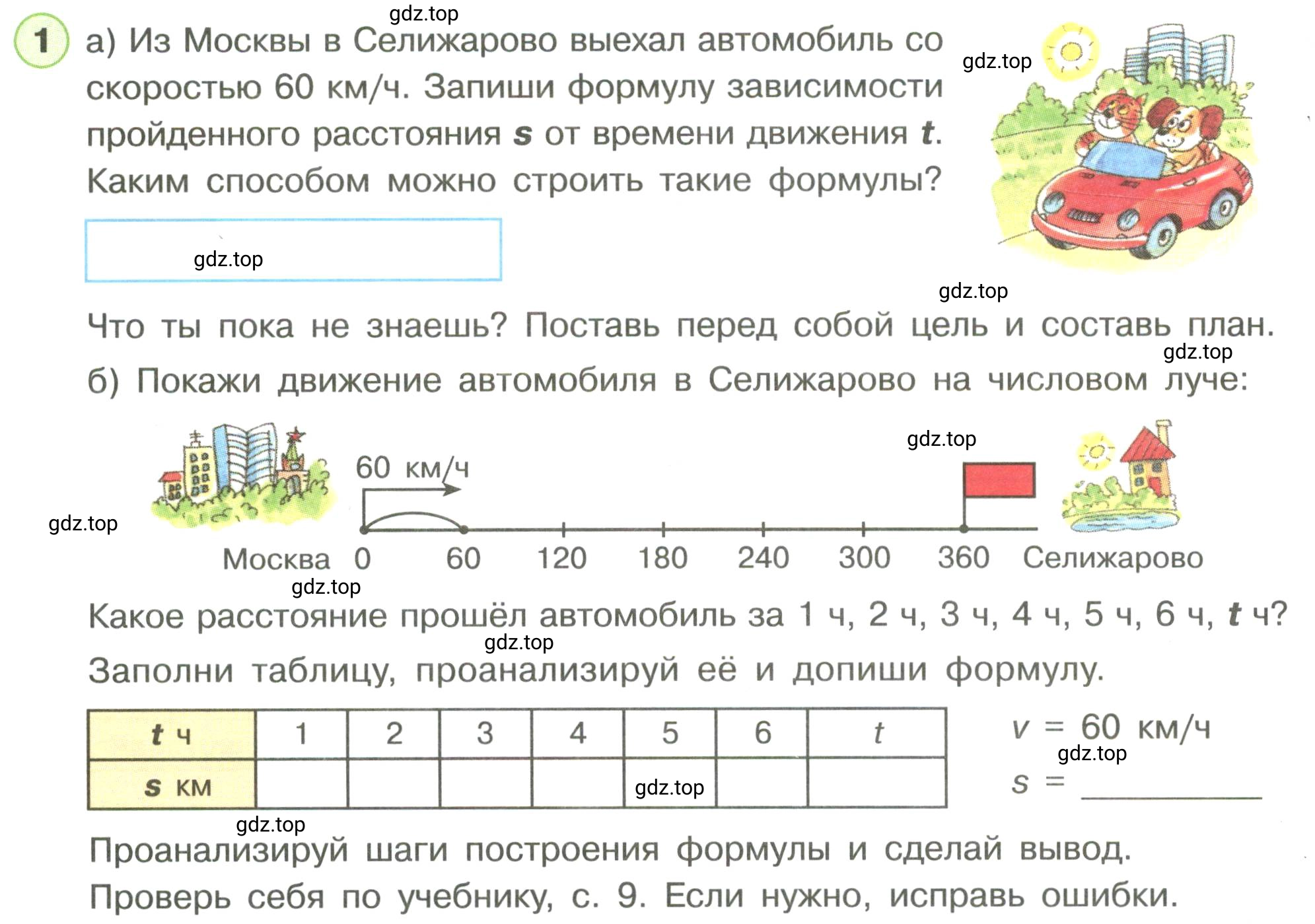 Условие номер 1 (страница 8) гдз по математике 3 класс Петерсон, рабочая тетрадь 3 часть