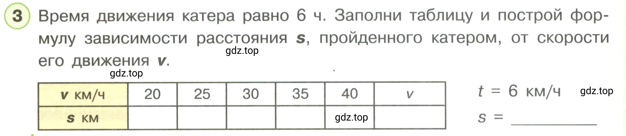 Условие номер 3 (страница 8) гдз по математике 3 класс Петерсон, рабочая тетрадь 3 часть