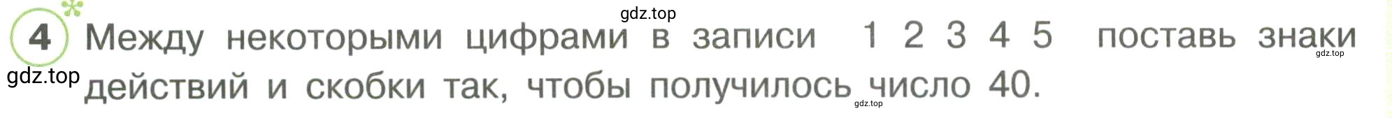 Условие номер 4 (страница 8) гдз по математике 3 класс Петерсон, рабочая тетрадь 3 часть