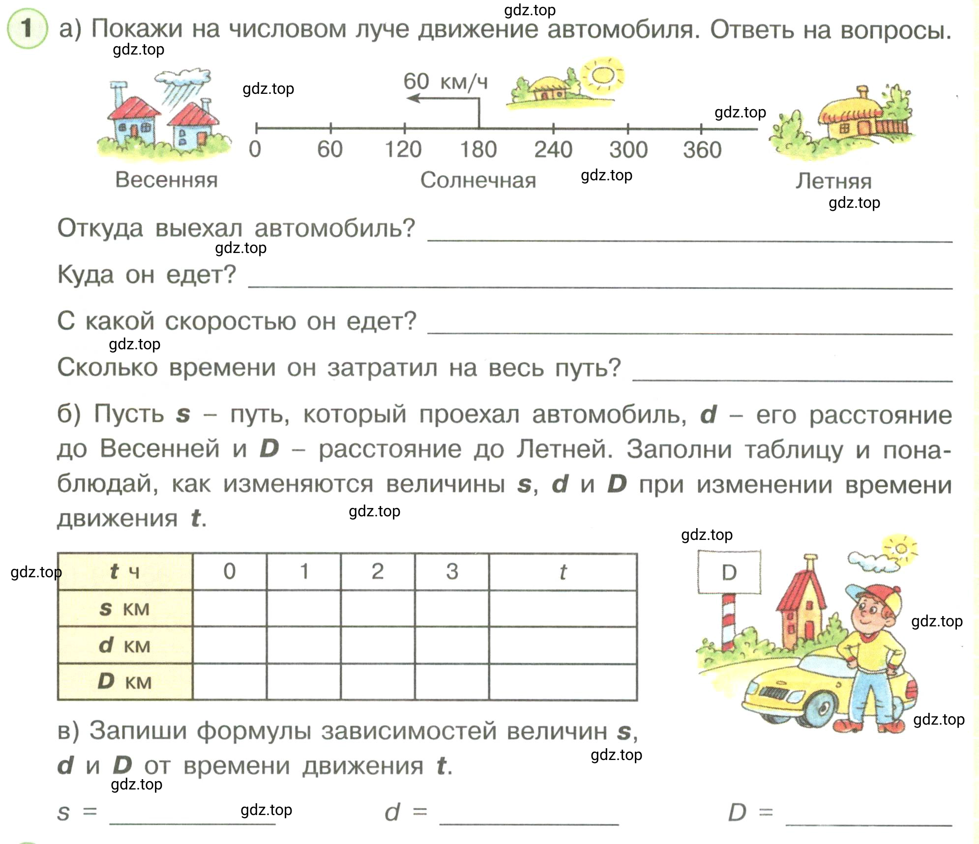 Условие номер 1 (страница 9) гдз по математике 3 класс Петерсон, рабочая тетрадь 3 часть