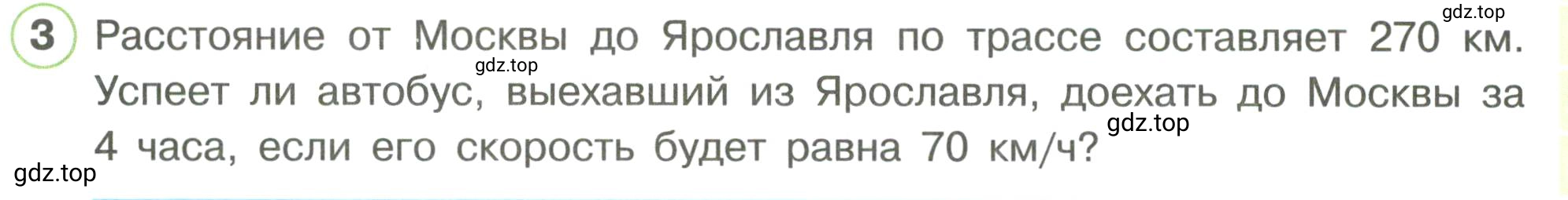 Условие номер 3 (страница 9) гдз по математике 3 класс Петерсон, рабочая тетрадь 3 часть