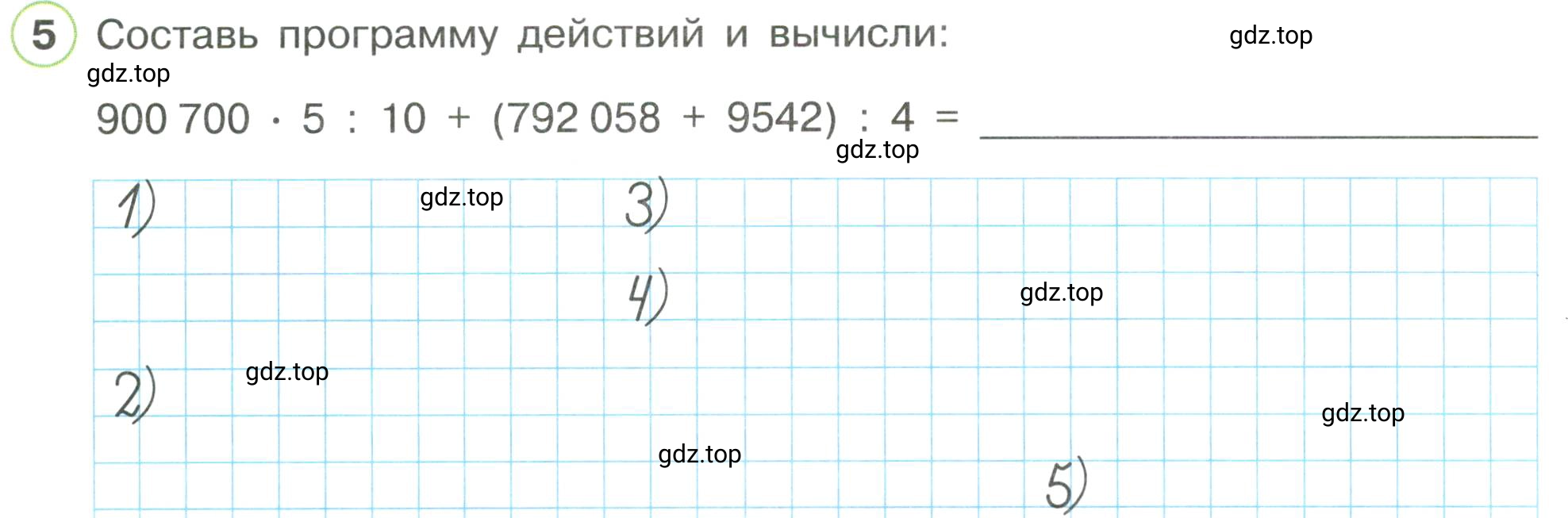 Условие номер 5 (страница 10) гдз по математике 3 класс Петерсон, рабочая тетрадь 3 часть