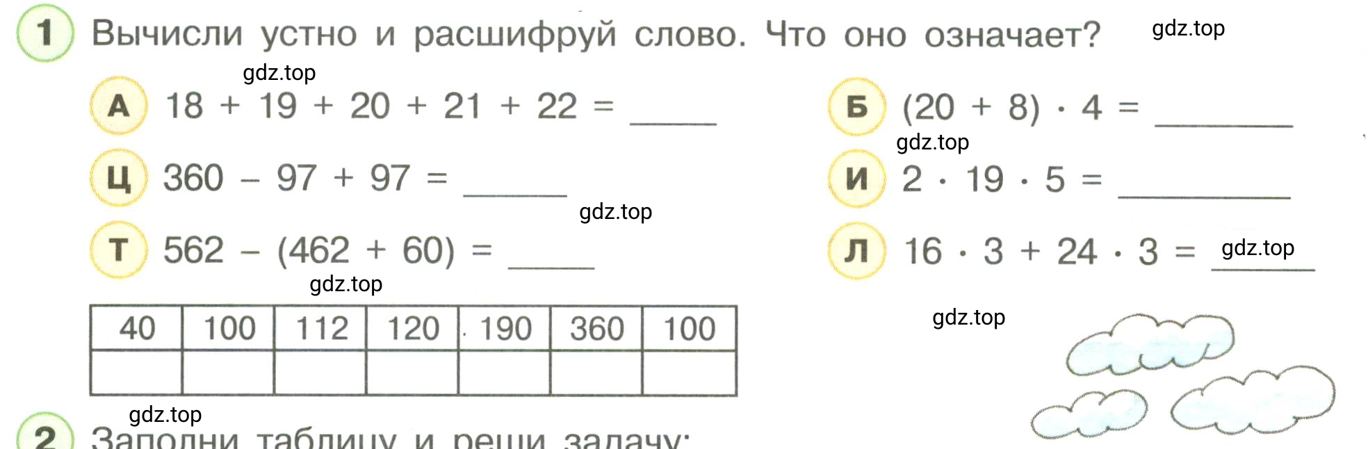 Условие номер 1 (страница 13) гдз по математике 3 класс Петерсон, рабочая тетрадь 3 часть