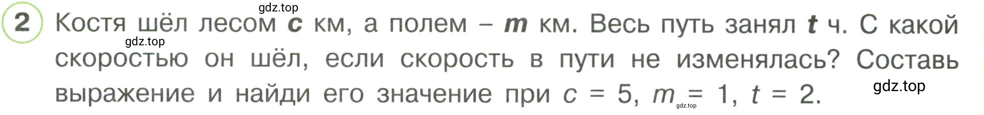 Условие номер 2 (страница 15) гдз по математике 3 класс Петерсон, рабочая тетрадь 3 часть